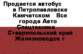 Продается автобус Daewoo в Петропавловске-Камчатском - Все города Авто » Спецтехника   . Ставропольский край,Железноводск г.